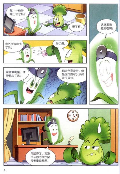 科学漫画：电脑与网络卷