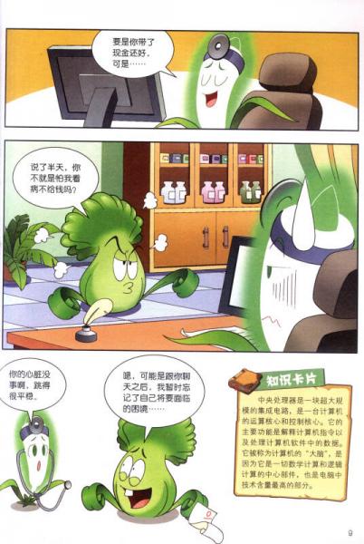 科学漫画：电脑与网络卷