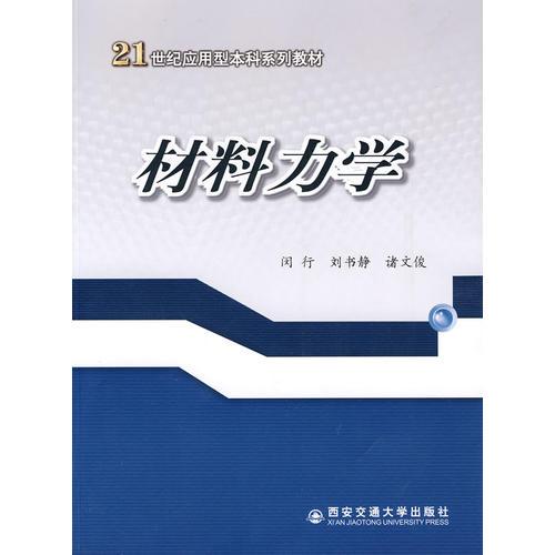 材料力學(xué)