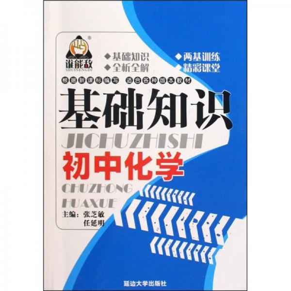 初中化學(xué)基礎(chǔ)知識