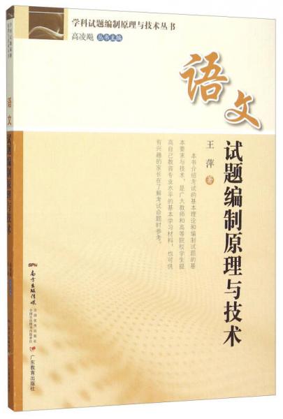 語(yǔ)文試題編制原理與技術(shù)