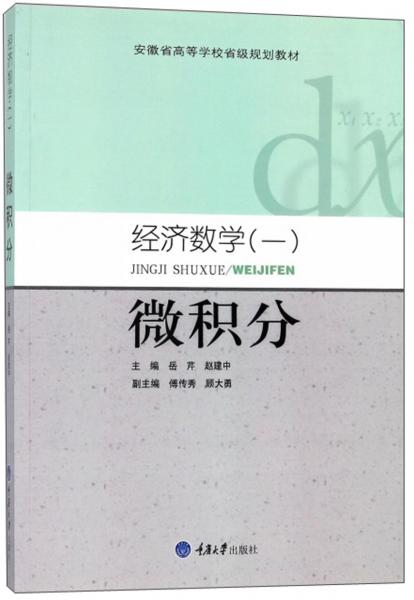 微積分