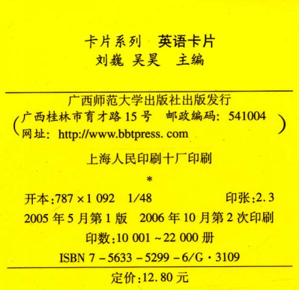 撕不烂：英语卡片