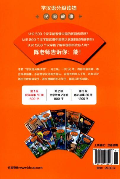 學(xué)漢語分級讀物（第1級）·民間故事：梁山伯與祝英臺