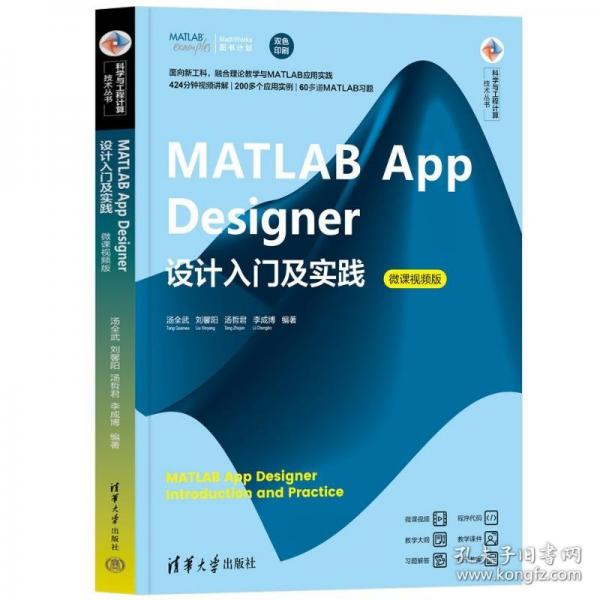 MATLAB App Designer设计入门及实践 