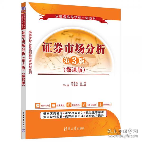 證券市場分析