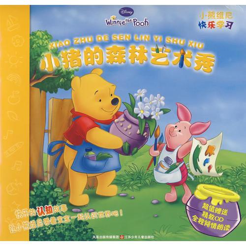 小猪的森林艺术秀