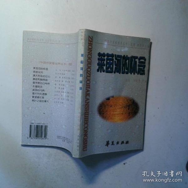 萊茵河的懷念