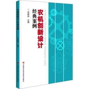 農(nóng)機(jī)創(chuàng)新設(shè)計經(jīng)典案例