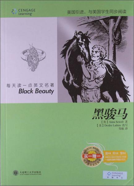 每天讀一點英文名著：黑駿馬（英漢對照）