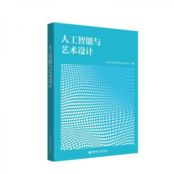 人工智能與藝術(shù)設(shè)計
