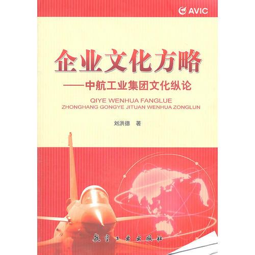 企業(yè)文化方略