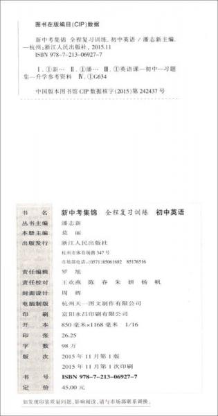 初中英语/2016新中考集锦全程复习训练