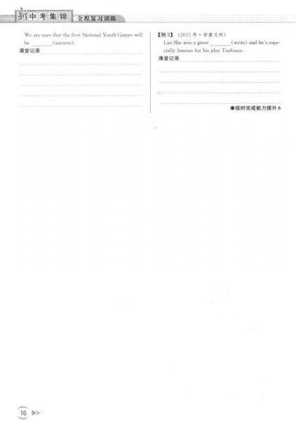 初中英语/2016新中考集锦全程复习训练