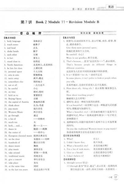 初中英语/2016新中考集锦全程复习训练