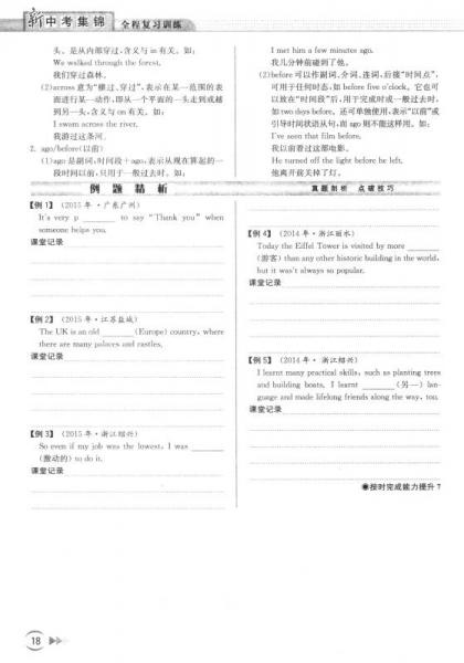 初中英语/2016新中考集锦全程复习训练