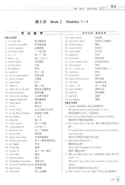 初中英语/2016新中考集锦全程复习训练