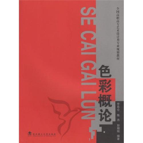 色彩概論