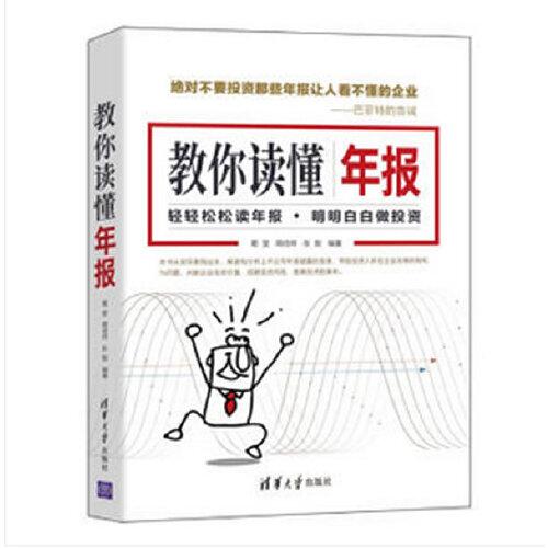 教你讀懂年報(bào)