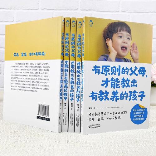 有原則的父母，才能教出有教養(yǎng)的孩子  家風(fēng)親子家庭教育家庭教養(yǎng)養(yǎng)育兒方法書籍正版如何教育和引導(dǎo)孩子怎么培養(yǎng)自信自律自主的孩子