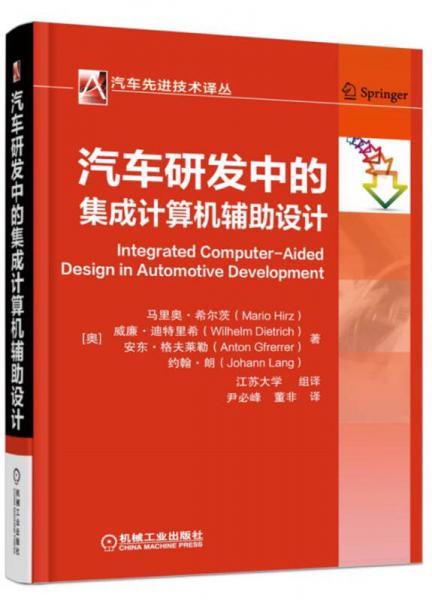 汽車研發(fā)中的集成計算機(jī)輔助設(shè)計