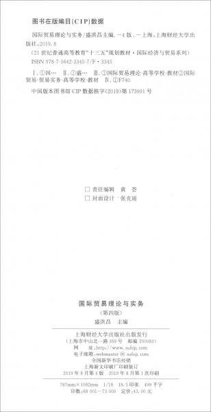國(guó)際貿(mào)易理論與實(shí)務(wù)（第四版）