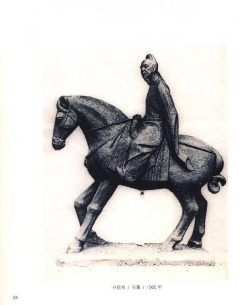 慈航普渡：陈长庚雕塑集