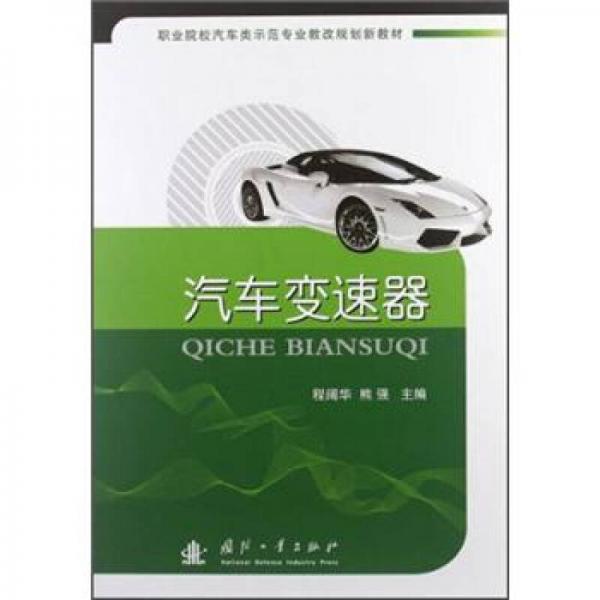 汽車變速器