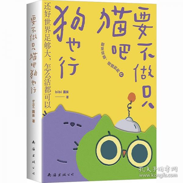 要不做只猫吧狗也行