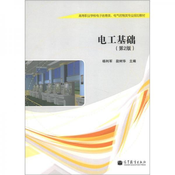 電工基礎(chǔ)