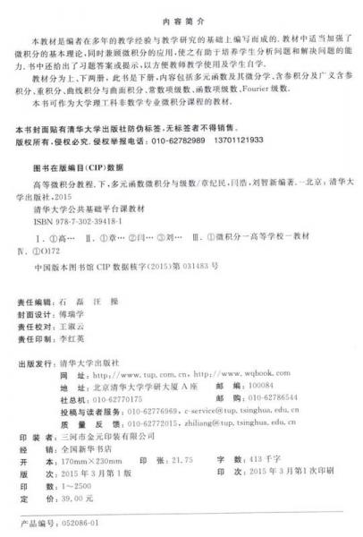 高等微积分教程（下）：多元函数微积分与级数