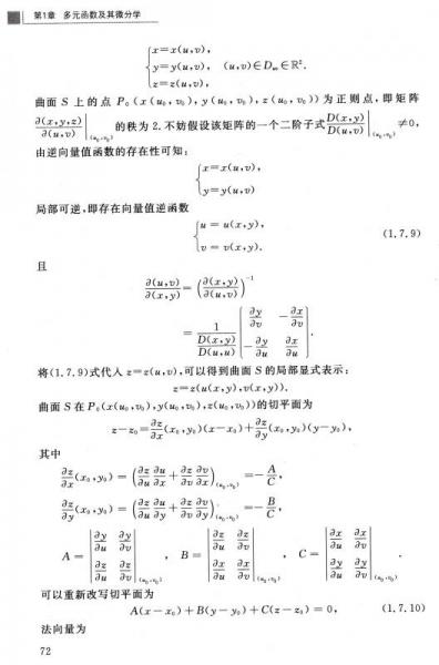 高等微积分教程（下）：多元函数微积分与级数