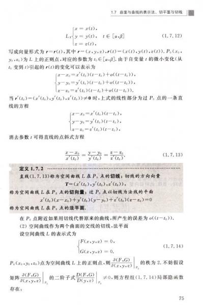 高等微积分教程（下）：多元函数微积分与级数