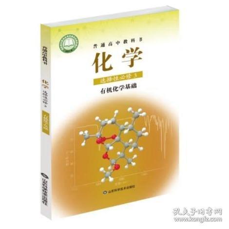 高中化學(xué) 選擇性必修3