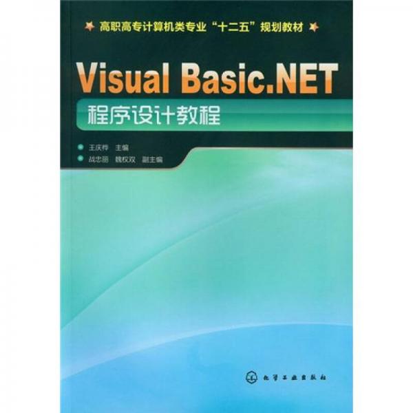 Visual Basic.NET程序設(shè)計(jì)教程