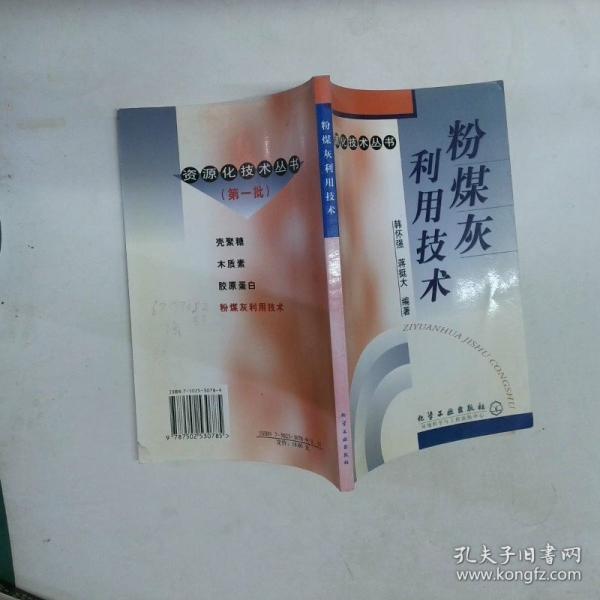 粉煤灰利用技术