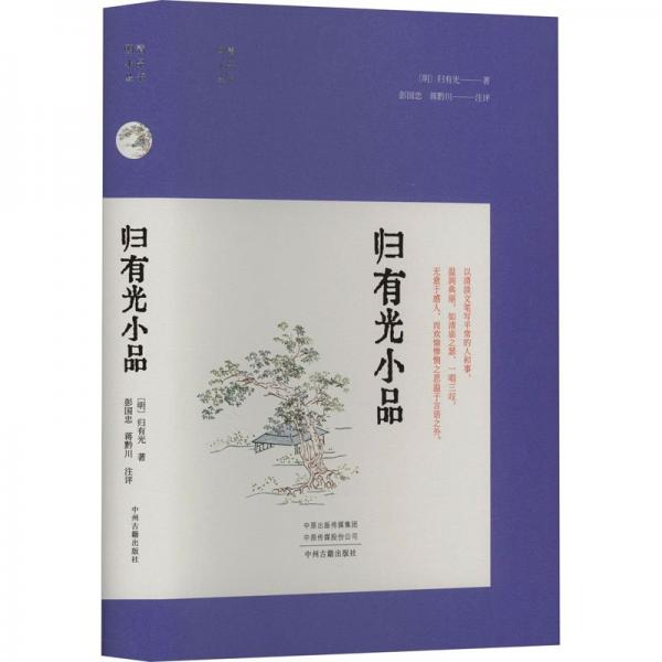 歸有光小品