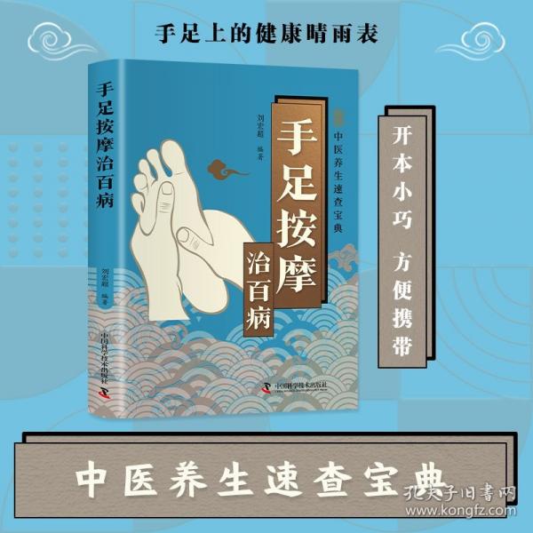 手足按摩治百病