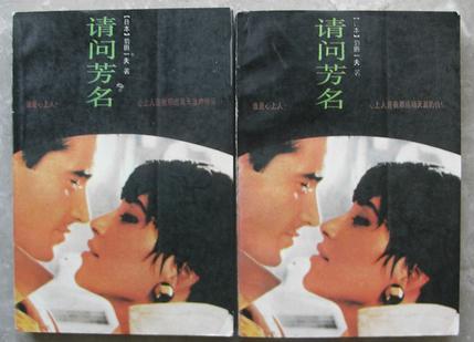 請問芳名（上下冊）