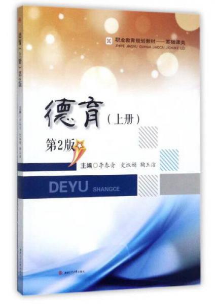 德育