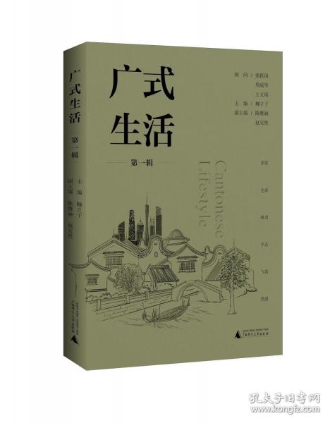 广式生活