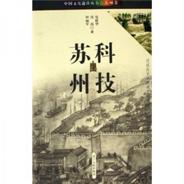 科技蘇州
