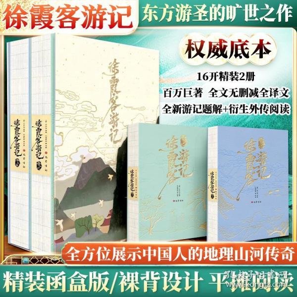 徐霞客游記