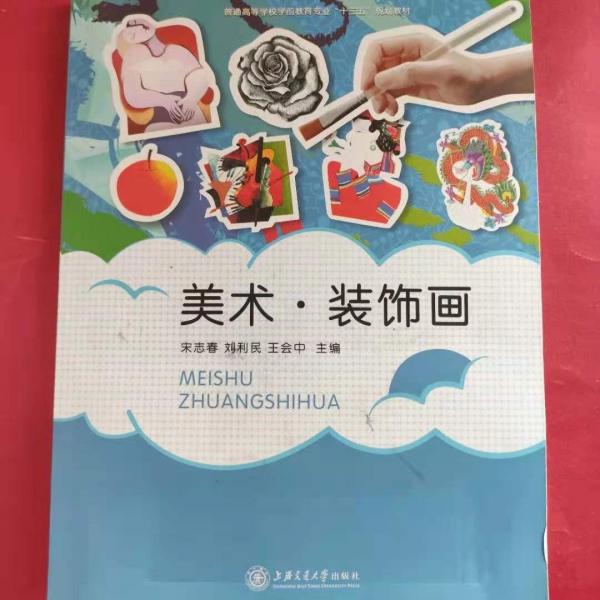 美術(shù)·裝飾畫