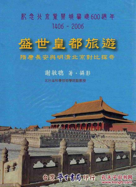 盛世皇都旅游:隋唐长安与明清北京对比探奇