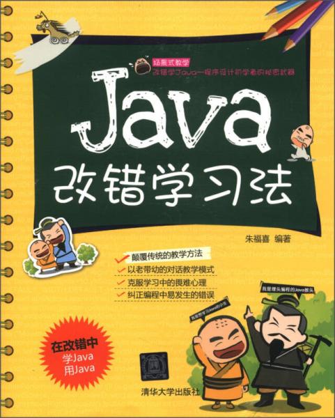 Java改错学习法