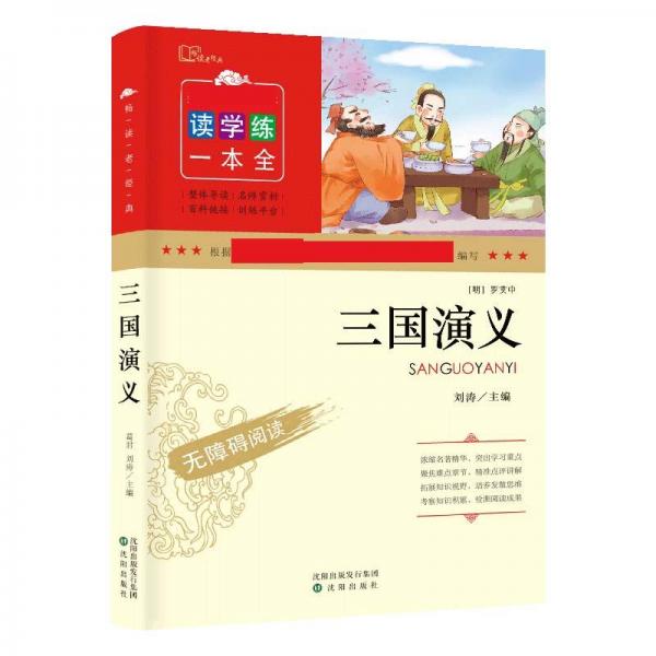 三國演義