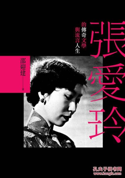 張愛玲的傳奇文學(xué)與流言人生