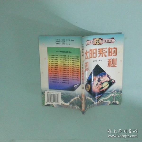 人體奧秘探索