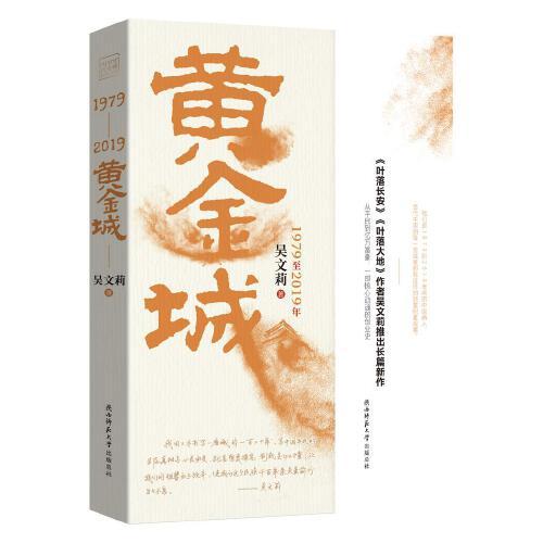黃金城